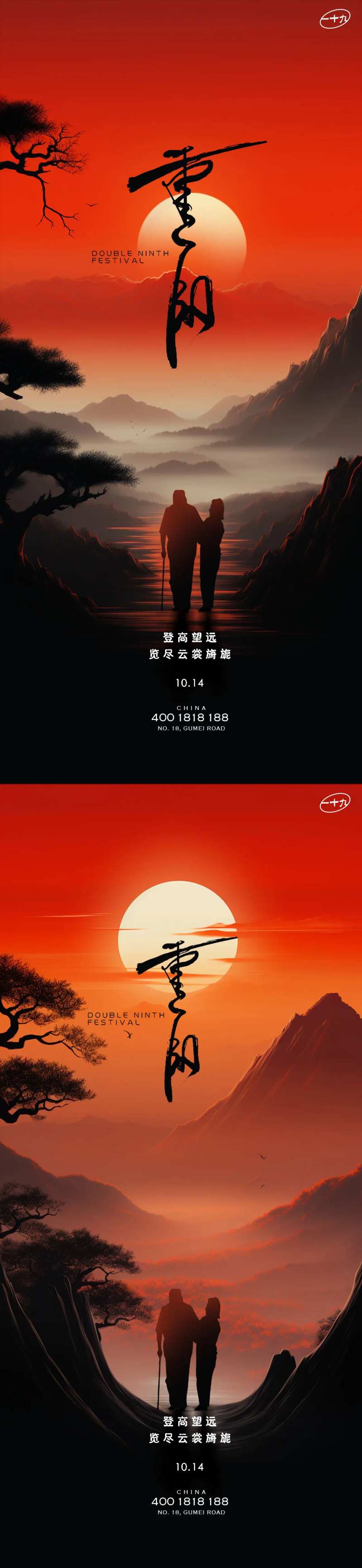 九九重阳节海报                                                                                                                                                                                                 -采灵感-cailinggan.com