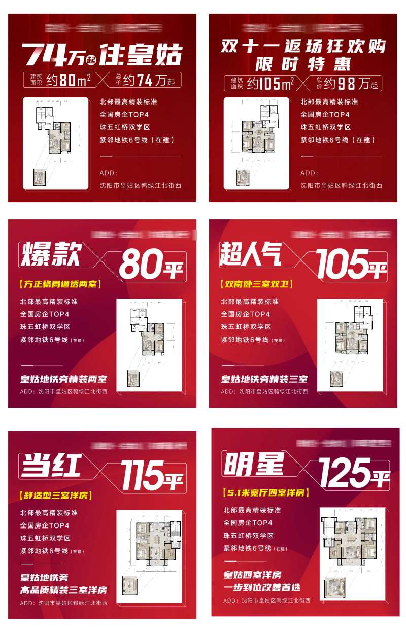 爆款人气户型户型说明海报-采灵感-cailinggan.com
