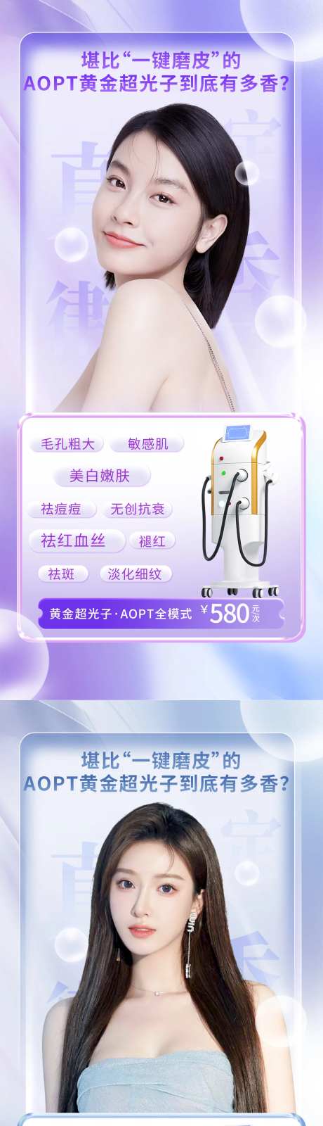 医美超光子海报-采灵感-https://www.cailinggan.com/