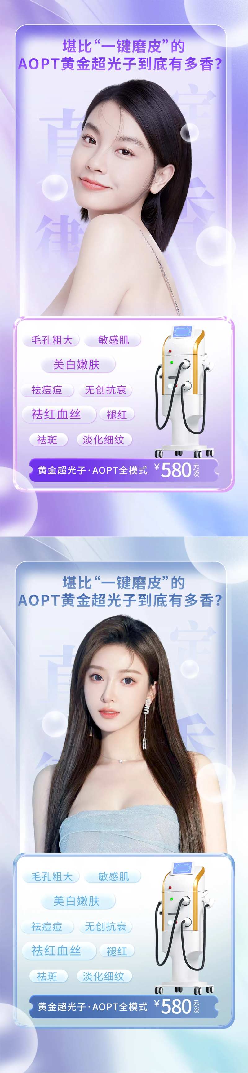 医美超光子海报-采灵感-cailinggan.com