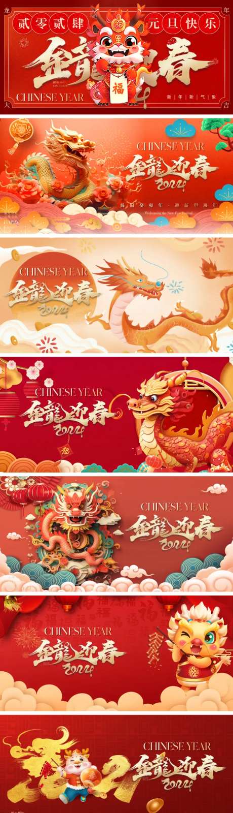 2024龙年春节活动背景板-采灵感-https://www.cailinggan.com/