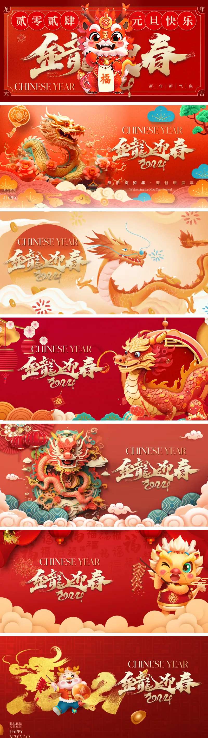 2024龙年春节活动背景板-采灵感-cailinggan.com