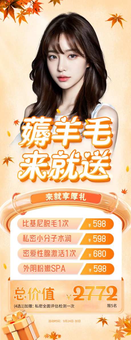 私密医美特价活动促销套卡海报-采灵感-https://www.cailinggan.com/