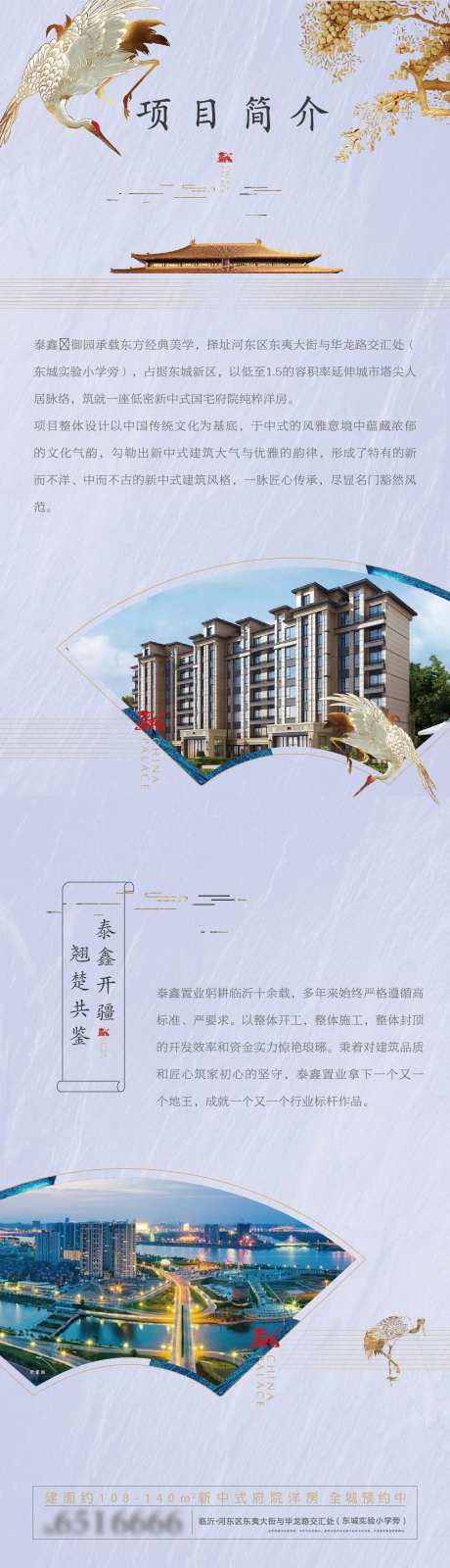 房地产新中式仙鹤长图微信-采灵感-https://www.cailinggan.com/
