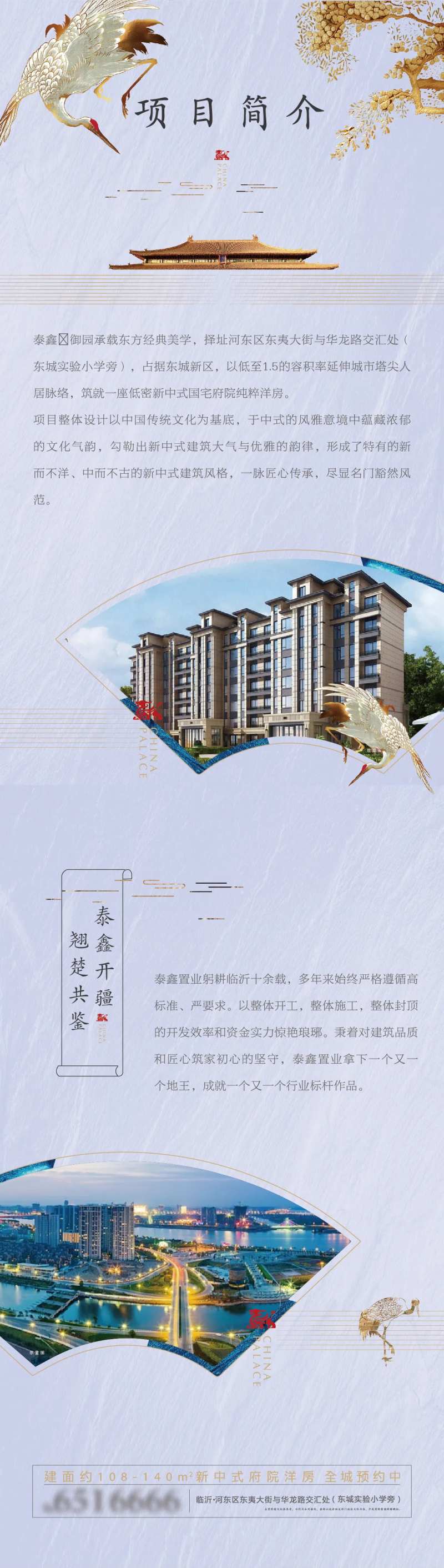 房地产新中式仙鹤长图微信-采灵感-cailinggan.com
