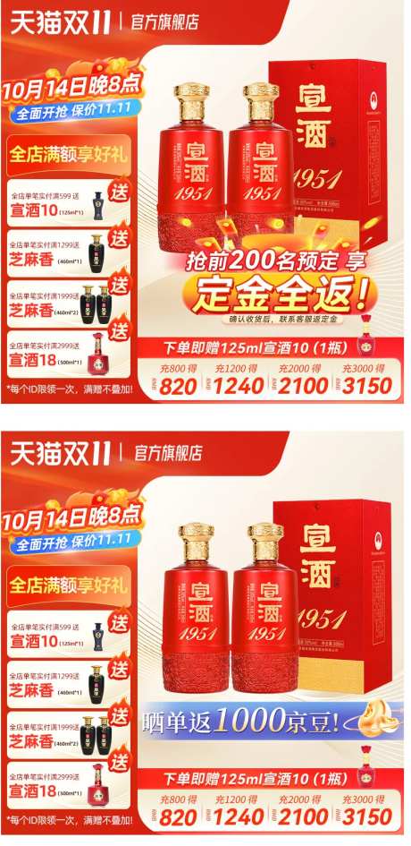酒类大促双11活动主图 大促红色主图-采灵感-https://www.cailinggan.com/