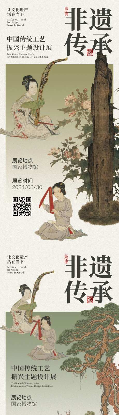 非遗文化展会海报-采灵感-https://www.cailinggan.com/