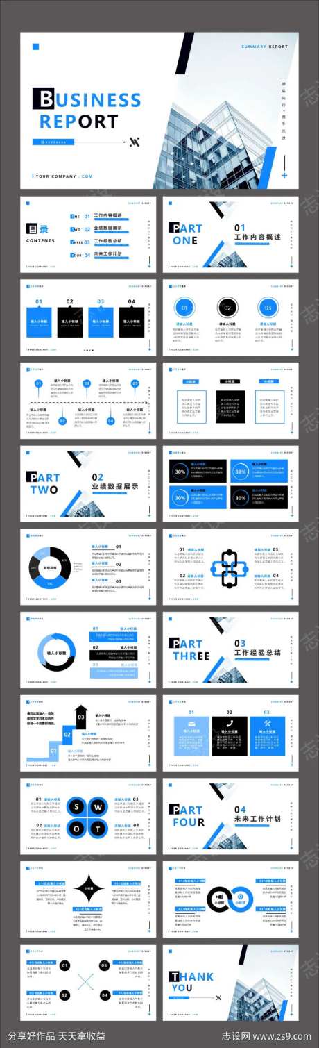 蓝色简约风商务年度总结汇报PPT-采灵感-https://www.cailinggan.com/
