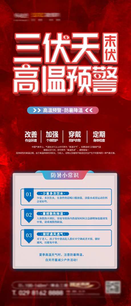 夏季防暑防蚊喜庆海报-采灵感-https://www.cailinggan.com/