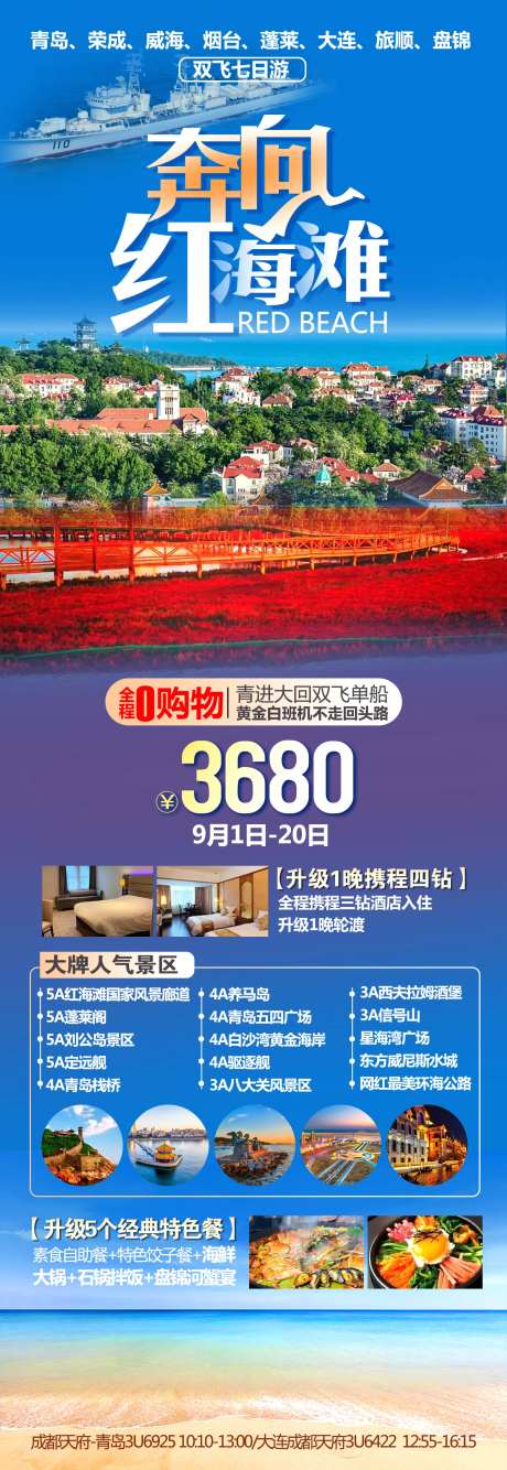 红海滩-采灵感-https://www.cailinggan.com/