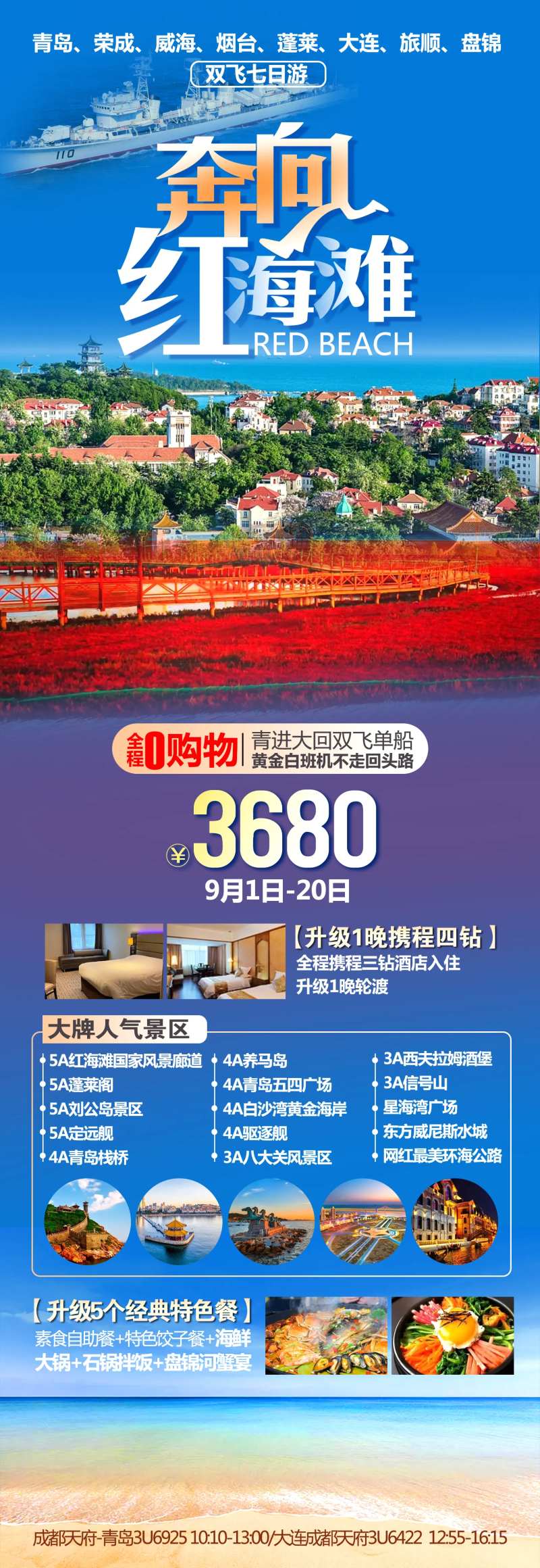 红海滩-采灵感-cailinggan.com