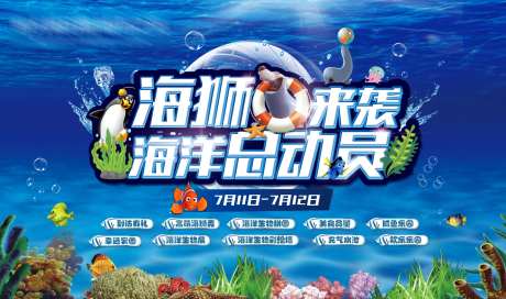 海狮来袭海洋总动员-采灵感-https://www.cailinggan.com/