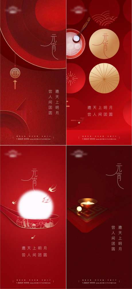 海报地产中国传统节日元宵节灯笼汤圆-采灵感-https://www.cailinggan.com/