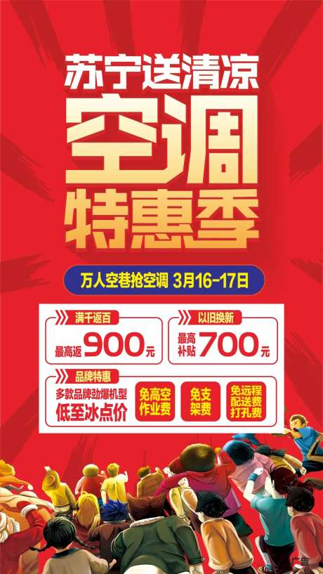 空调特惠季活动海报-采灵感-https://www.cailinggan.com/