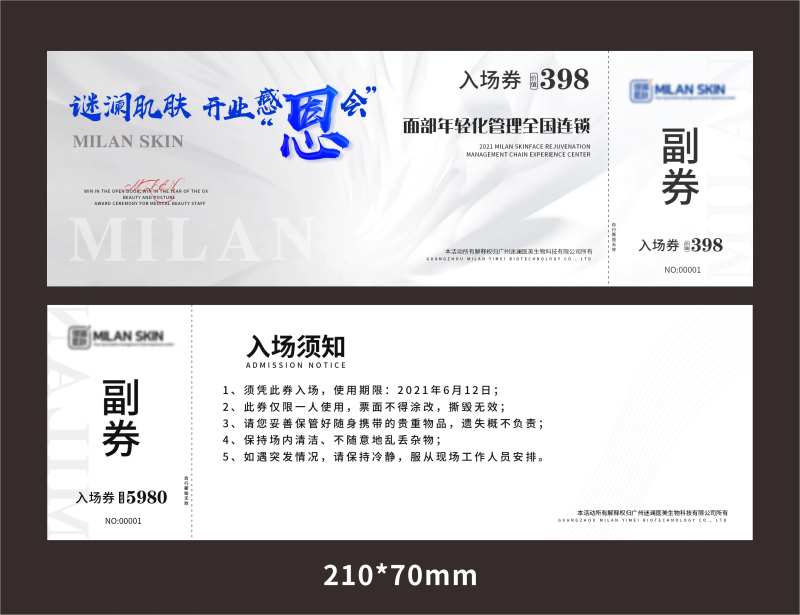 品牌时尚展示活动门票-采灵感-cailinggan.com