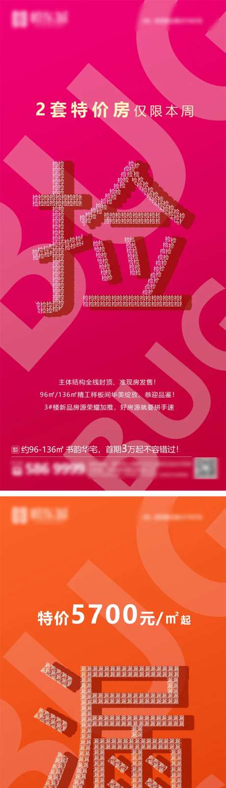 地特价房一口价年底捡漏系列海报-采灵感-https://www.cailinggan.com/