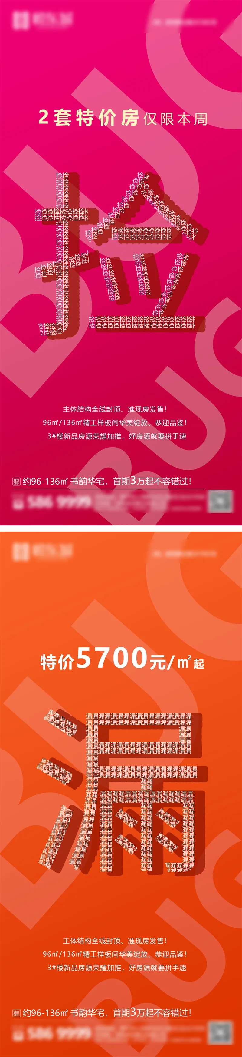 地特价房一口价年底捡漏系列海报-采灵感-cailinggan.com