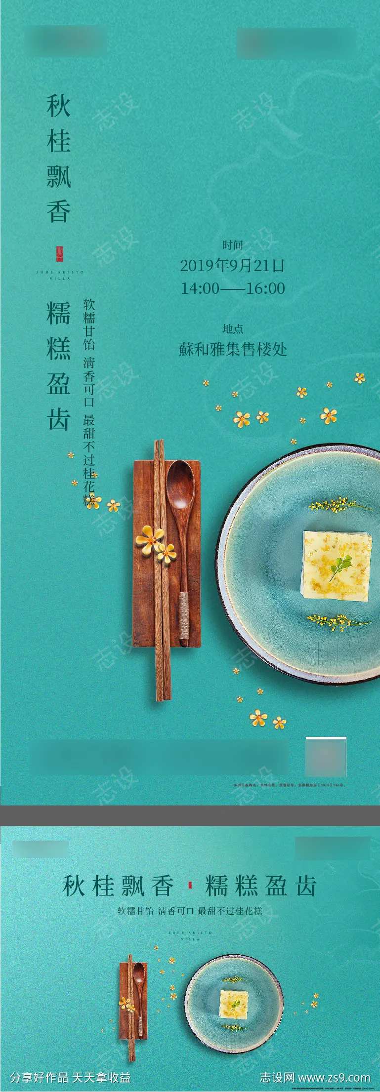 桂花糕活动海报-采灵感-cailinggan.com