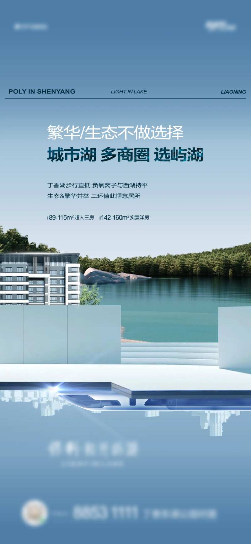 湖岸海报-采灵感-cailinggan.com