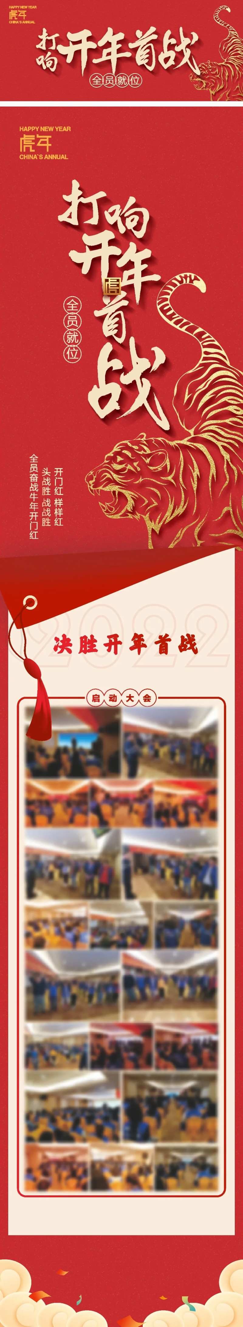 开年首战长图海报-采灵感-cailinggan.com