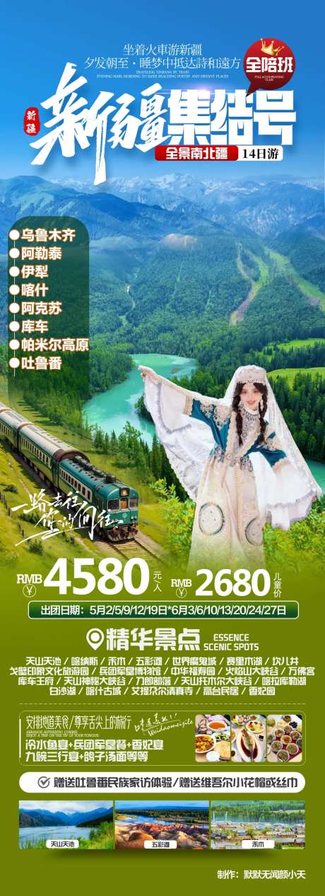 新疆集结号旅游海报-采灵感-https://www.cailinggan.com/