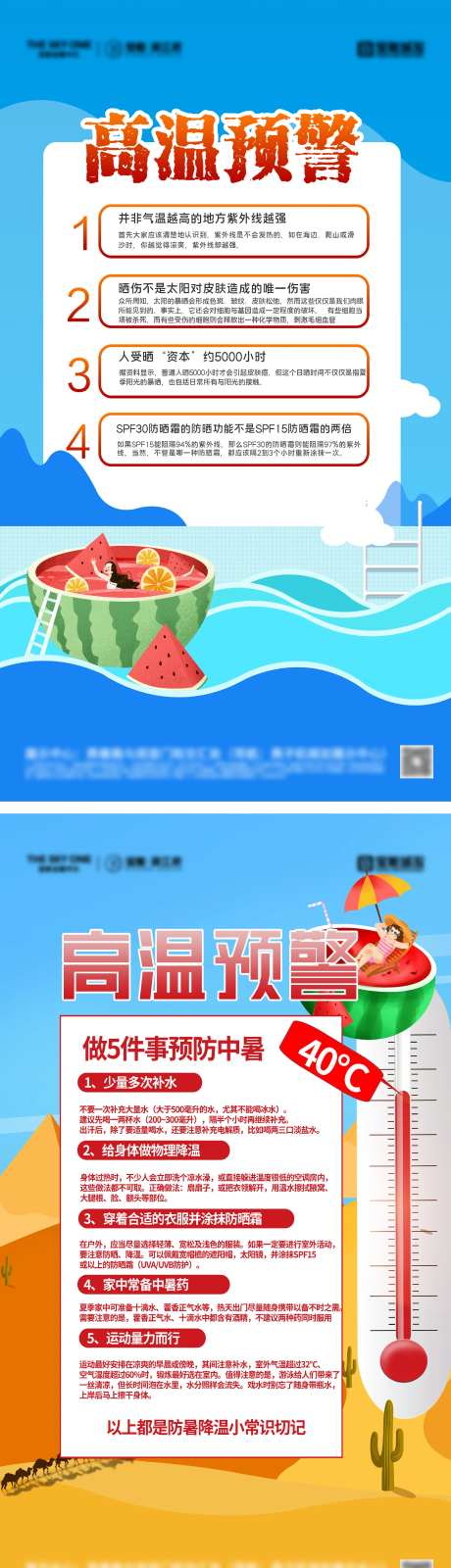 夏日高温预警海报-采灵感-cailinggan.com