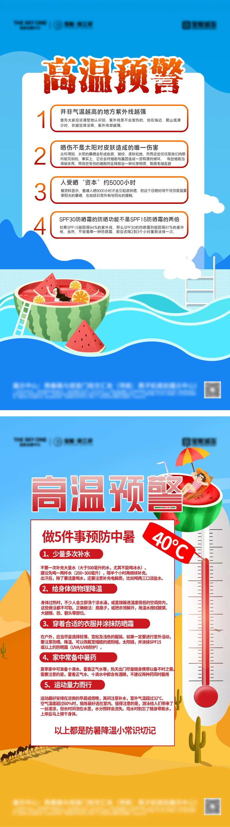 夏日高温预警海报-采灵感-cailinggan.com