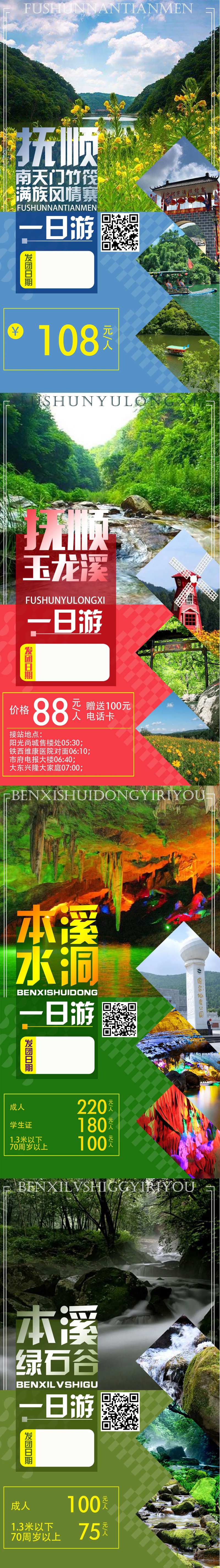 辽宁一日游旅游海报-采灵感-cailinggan.com