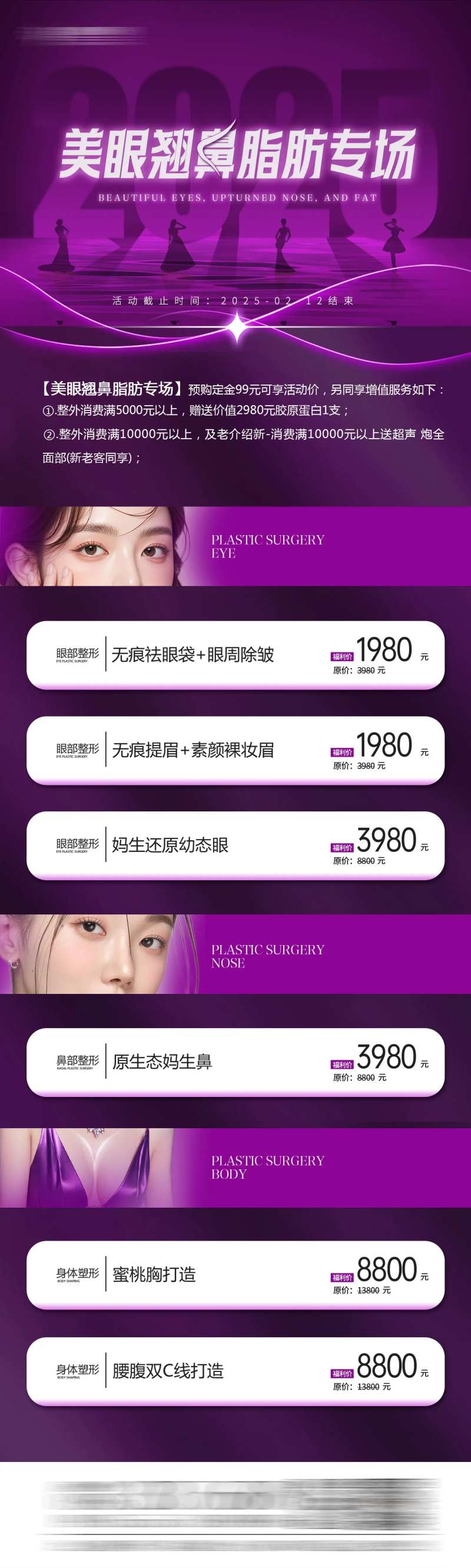 医美美眼翘鼻脂肪活动长图-采灵感-cailinggan.com