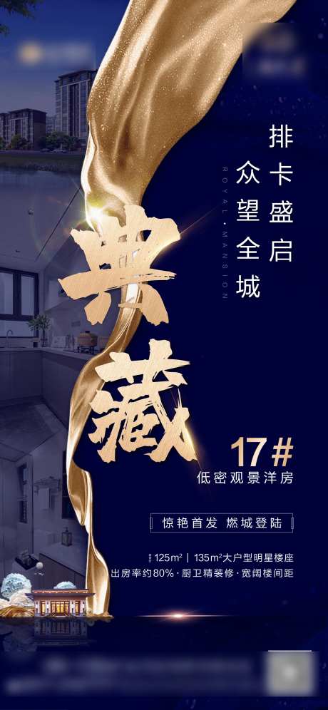 地产热销典藏蓝金海报-采灵感-https://www.cailinggan.com/