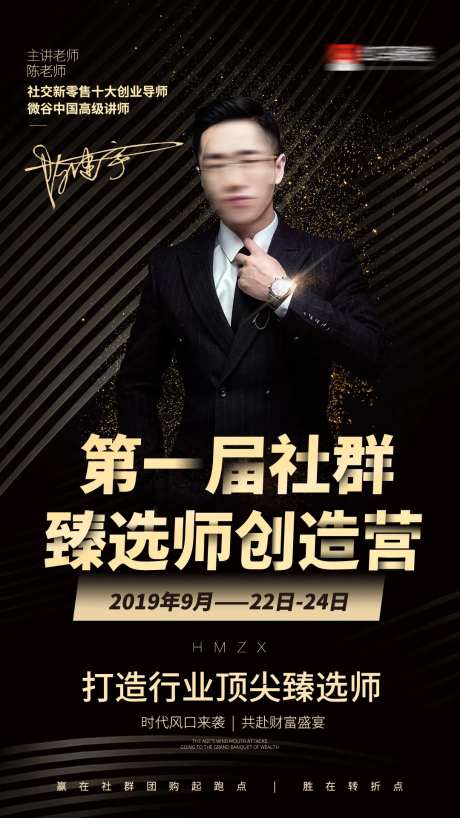 金牌讲师宣传海报-采灵感-https://www.cailinggan.com/