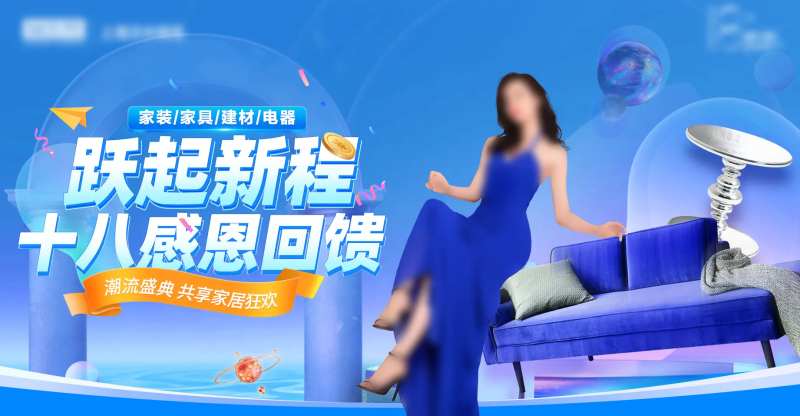 家具促销KV-采灵感-cailinggan.com