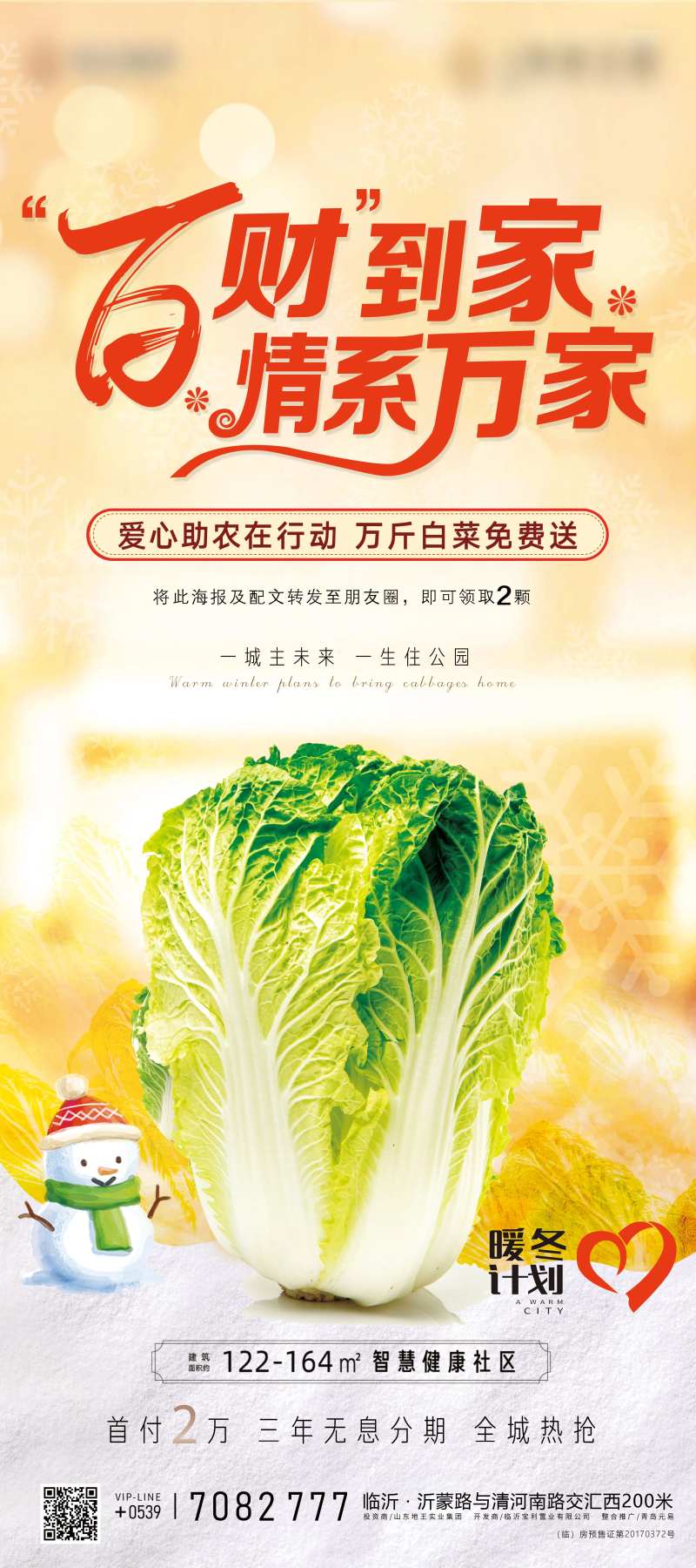暖冬送白菜展架-采灵感-cailinggan.com