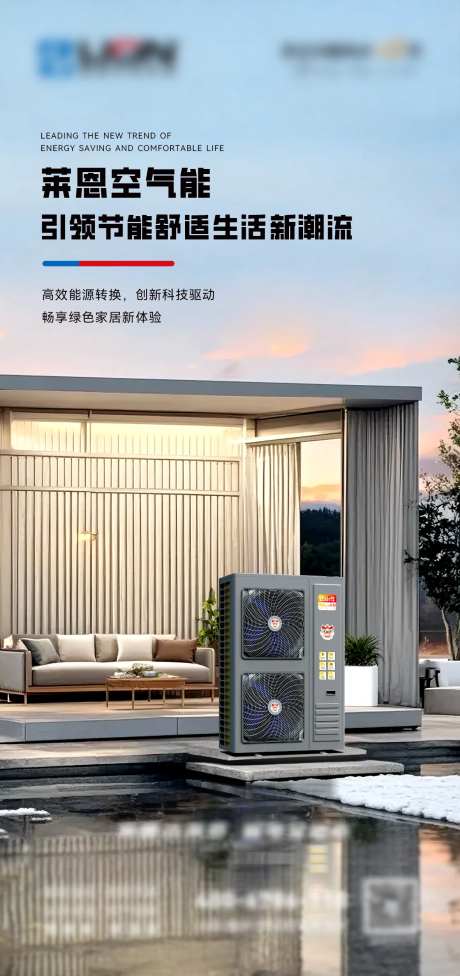 空气能广告宣传海报-采灵感-https://www.cailinggan.com/