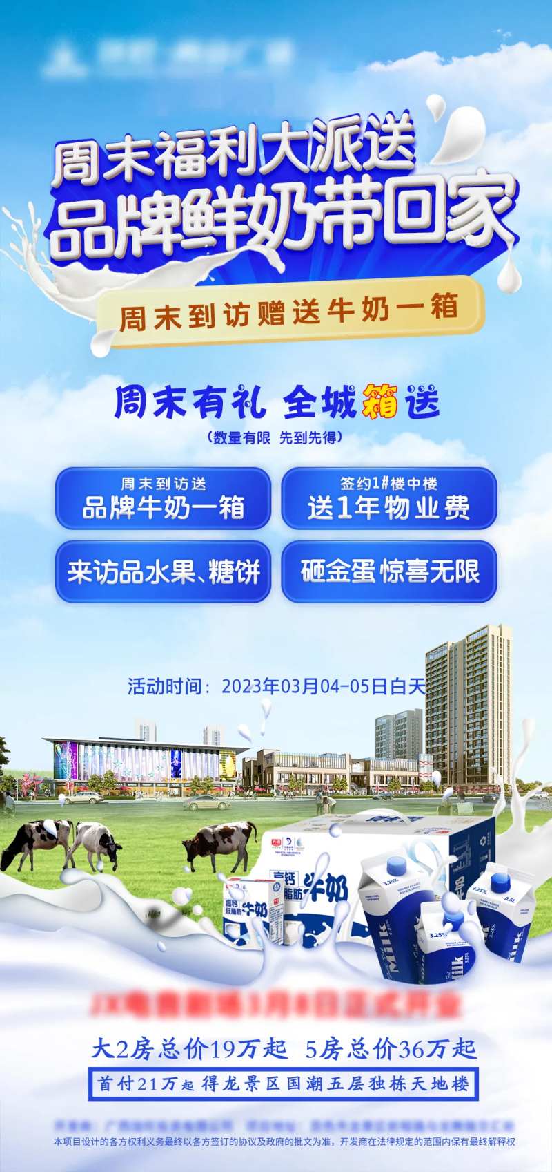 周末鲜奶派送海报-采灵感-cailinggan.com