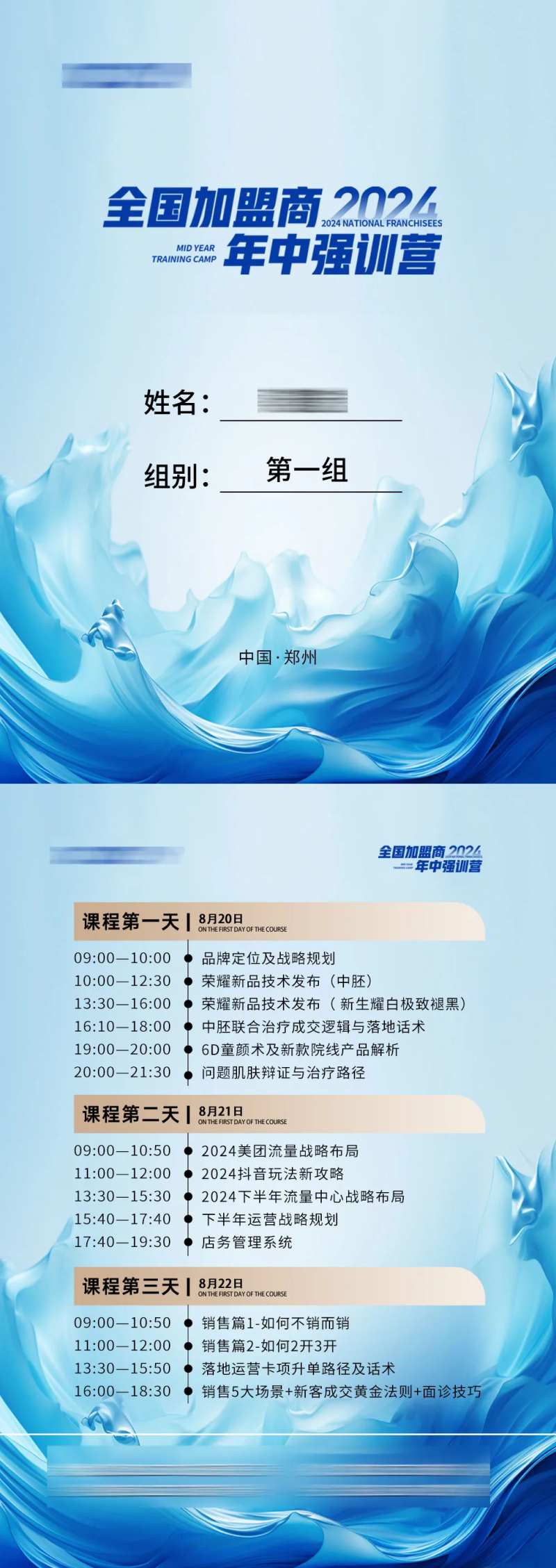 医美活动大会参会证海报-采灵感-cailinggan.com