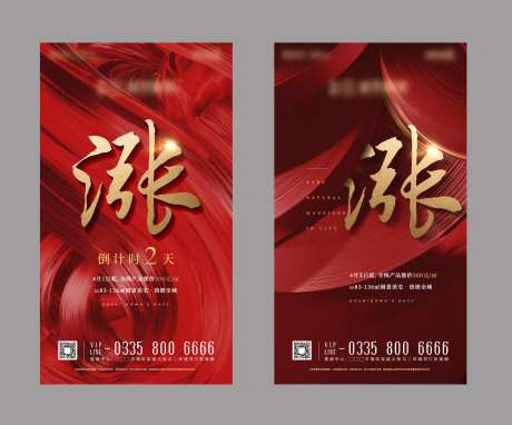 涨幅海报-采灵感-https://www.cailinggan.com/