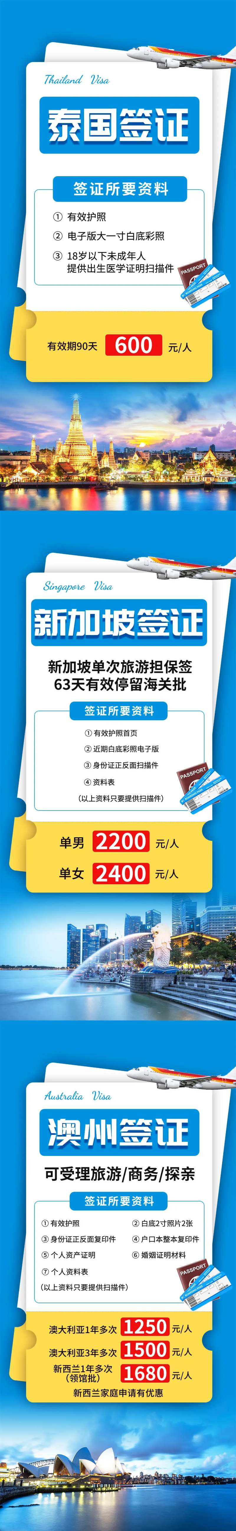泰国新加坡澳洲旅游签证系列海报-采灵感-cailinggan.com