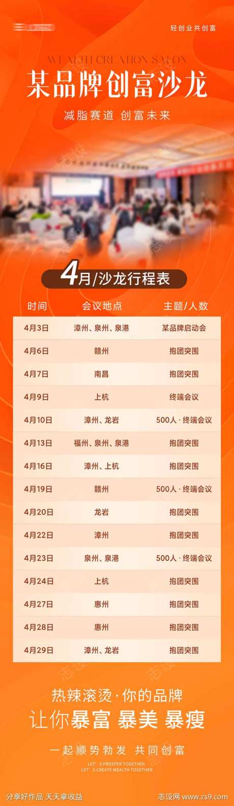 医美美业创富沙龙行程表-采灵感-https://www.cailinggan.com/