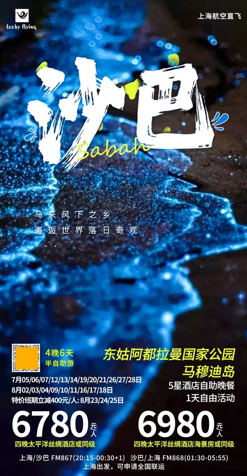 马来西亚沙巴岛旅游海报-采灵感-cailinggan.com