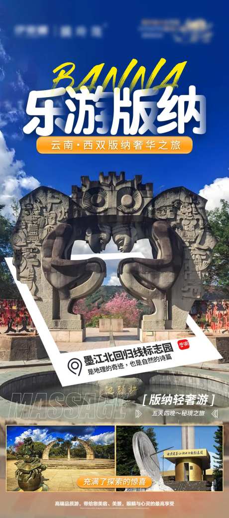 乐游版纳海报-采灵感-https://www.cailinggan.com/