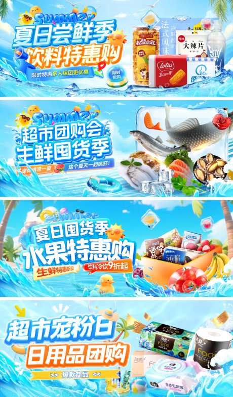 夏日尝鲜季活动banner-采灵感-https://www.cailinggan.com/