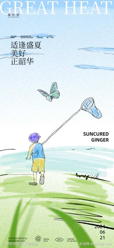捕蝴蝶插画海报-采灵感-https://www.cailinggan.com/