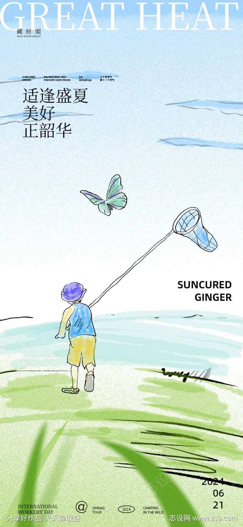 捕蝴蝶插画海报-采灵感-cailinggan.com