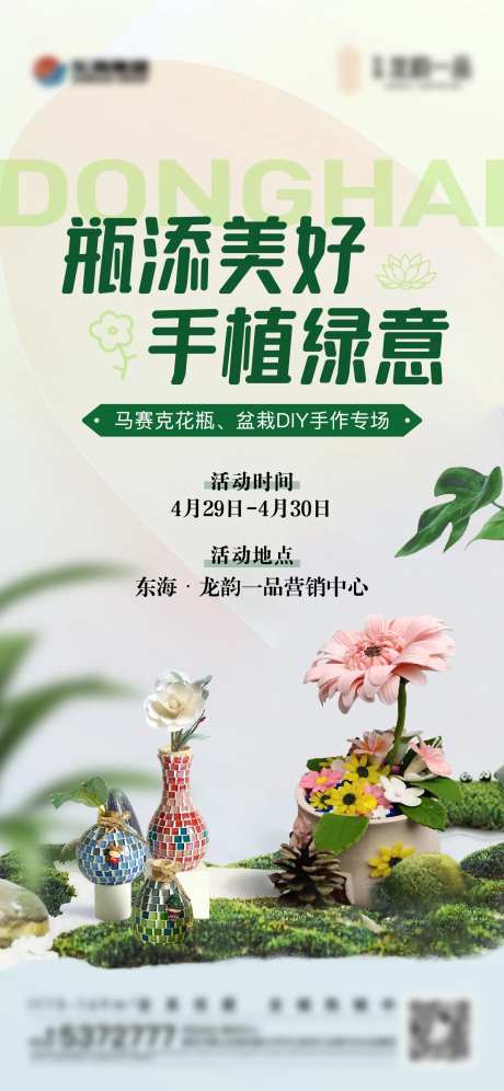 地产马赛克花瓶盆栽diy活动单图-采灵感-https://www.cailinggan.com/