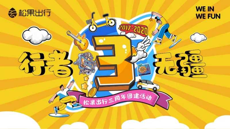 3周年音乐节庆典活动展板-采灵感-cailinggan.com