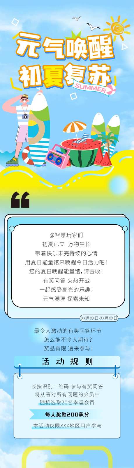 夏季清凉长图公众号-采灵感-https://www.cailinggan.com/