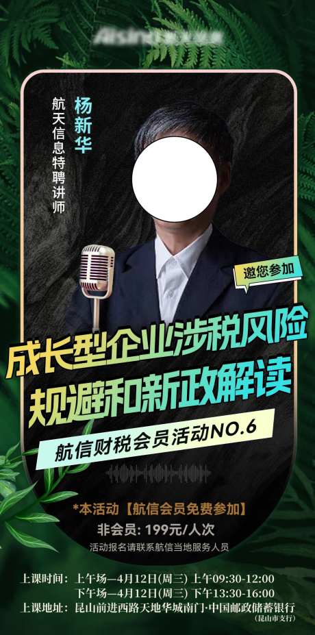 企业培训课程会员活动讲师海报-采灵感-https://www.cailinggan.com/