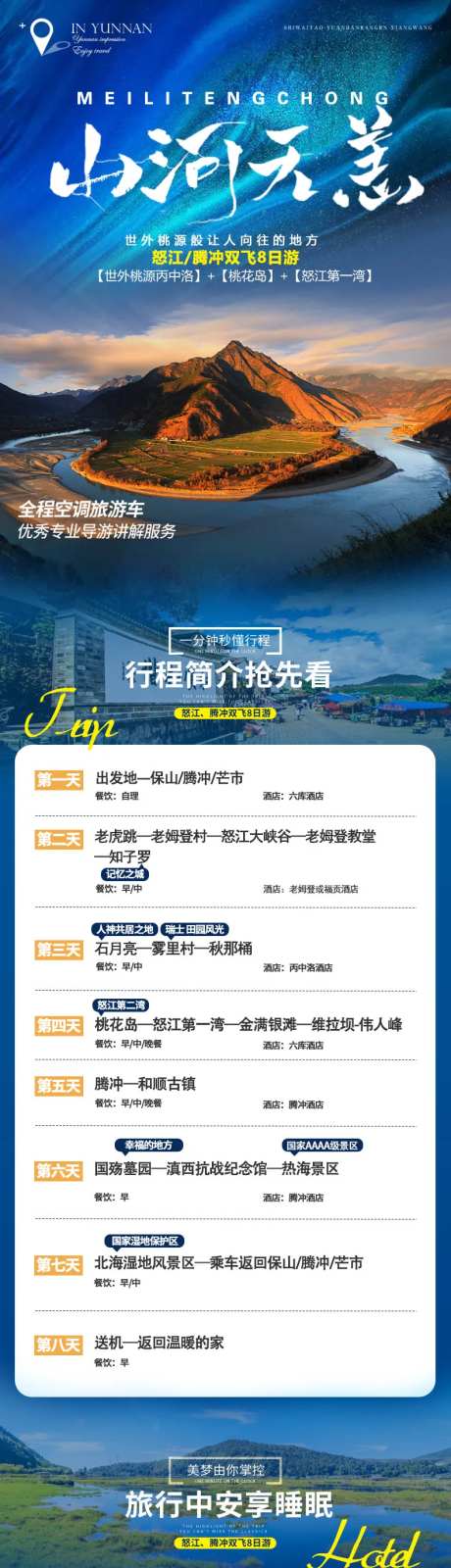 山河无恙旅游详情页-采灵感-https://www.cailinggan.com/