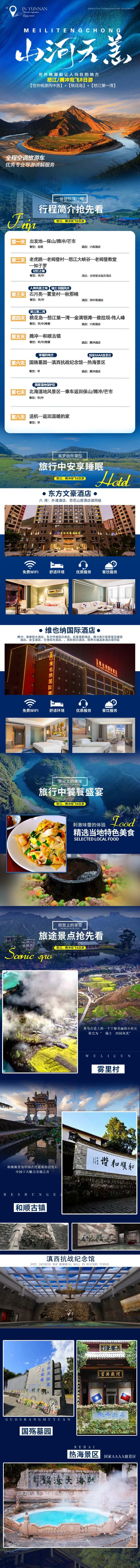 山河无恙旅游详情页-采灵感-cailinggan.com
